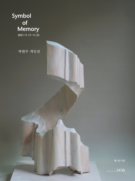 박현주 개인전.png