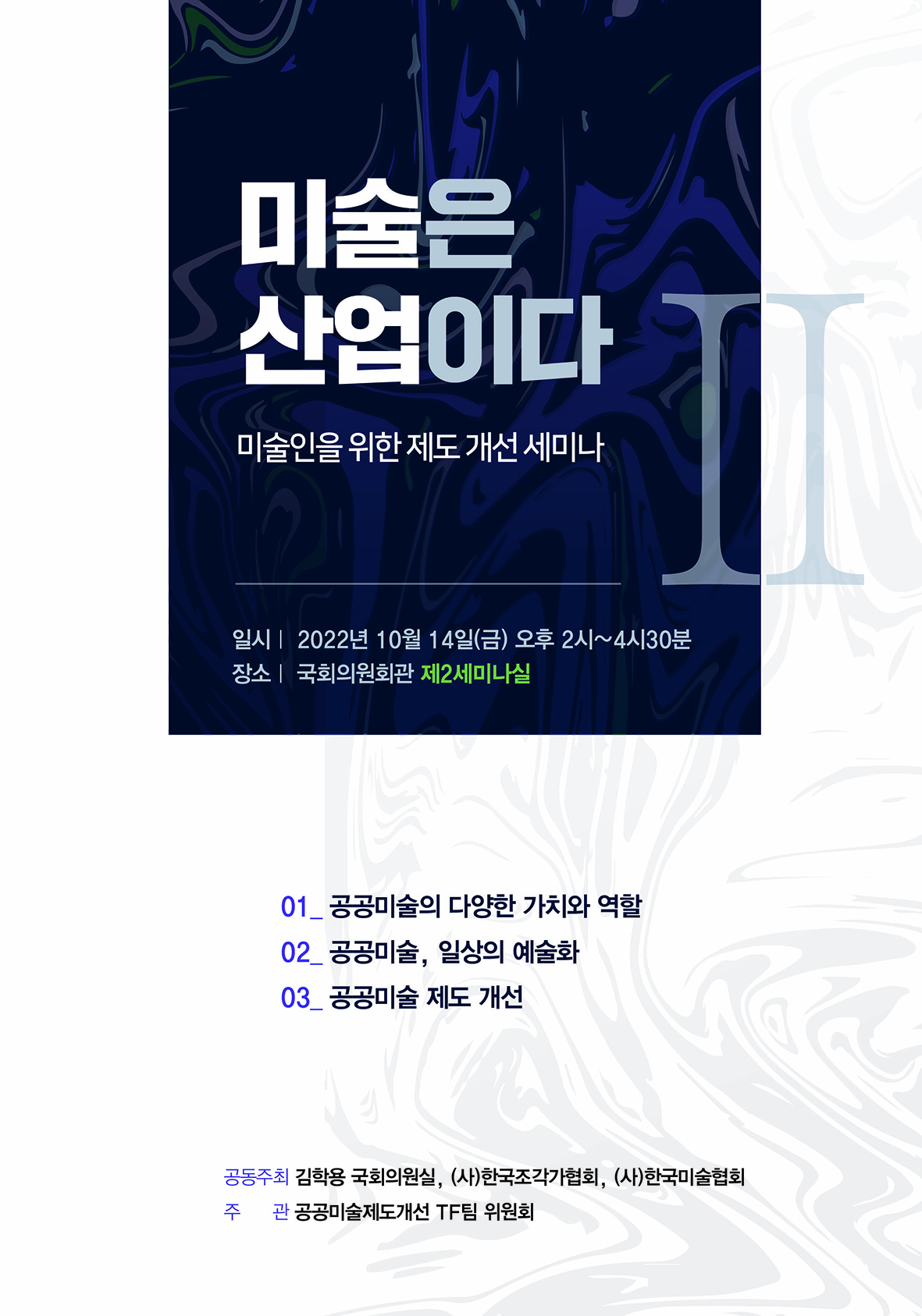 국회세미나 2022.jpg