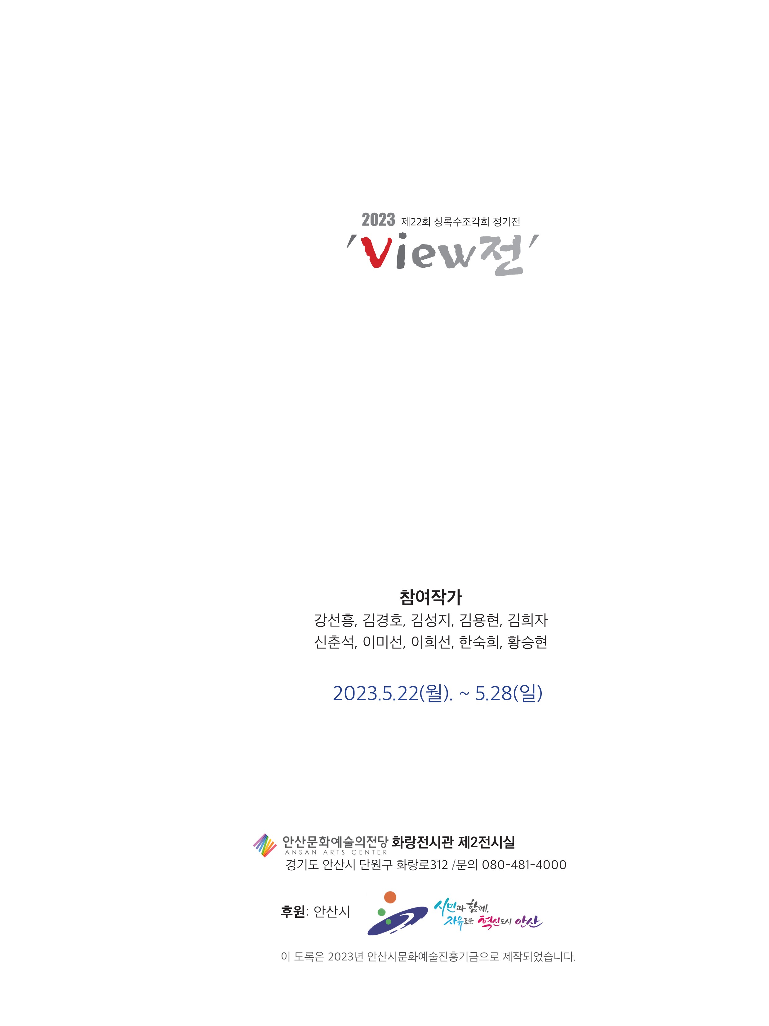 2023상록수조각회 e-book (1)_3.jpg