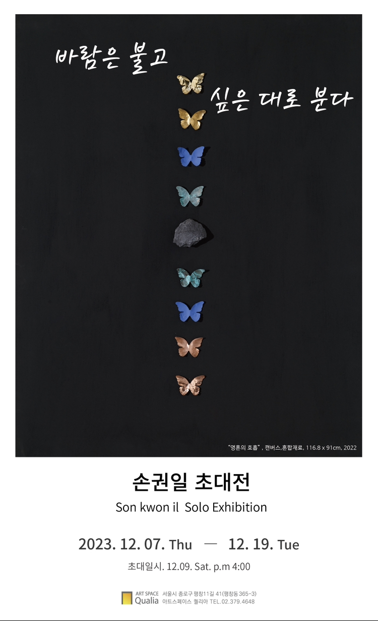 손권일 개인전.jpg