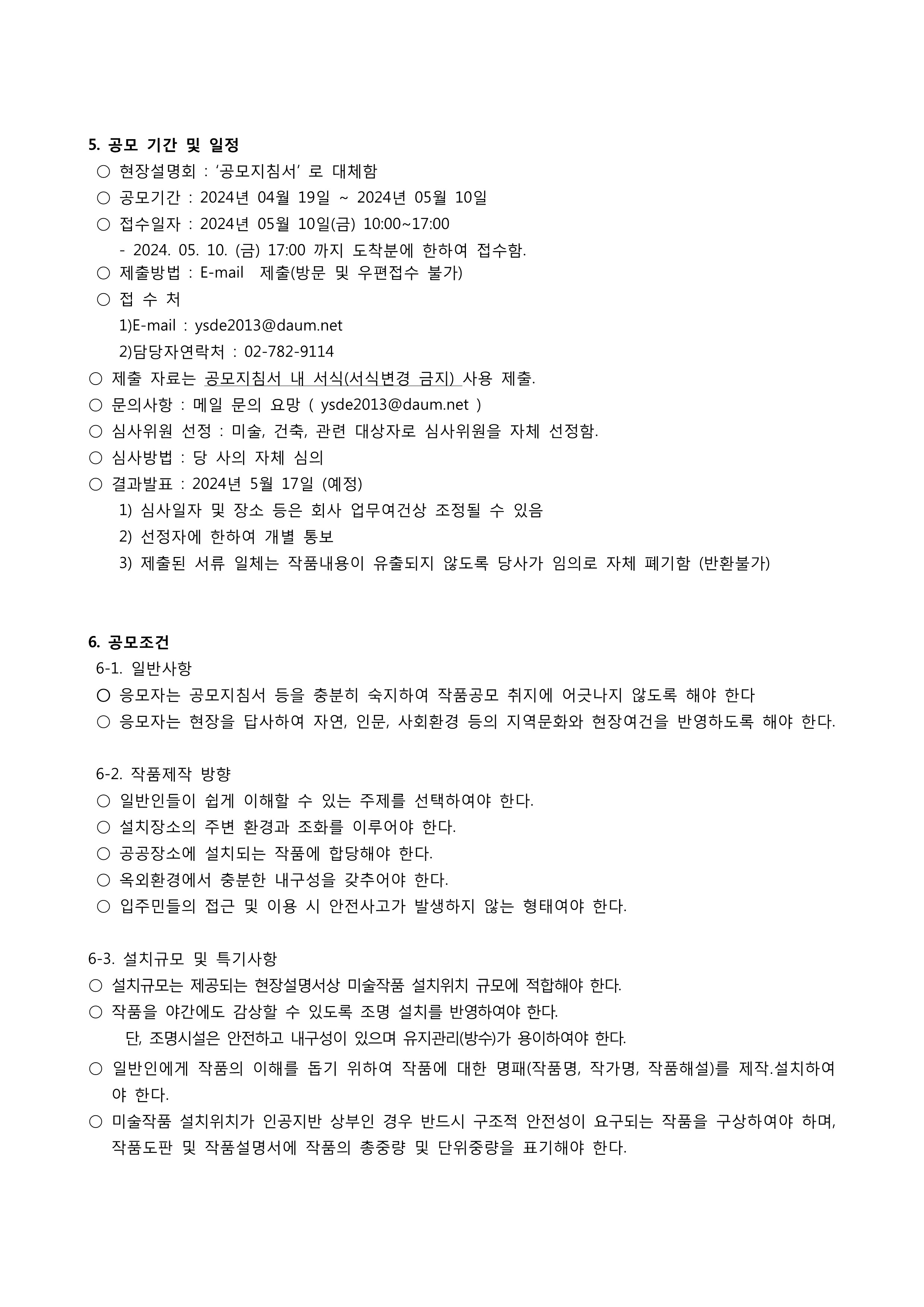 미술작품공모_공고및공모지침서_풍동데이엔뷰 지역주택조합 1,2,4bl_3.jpg