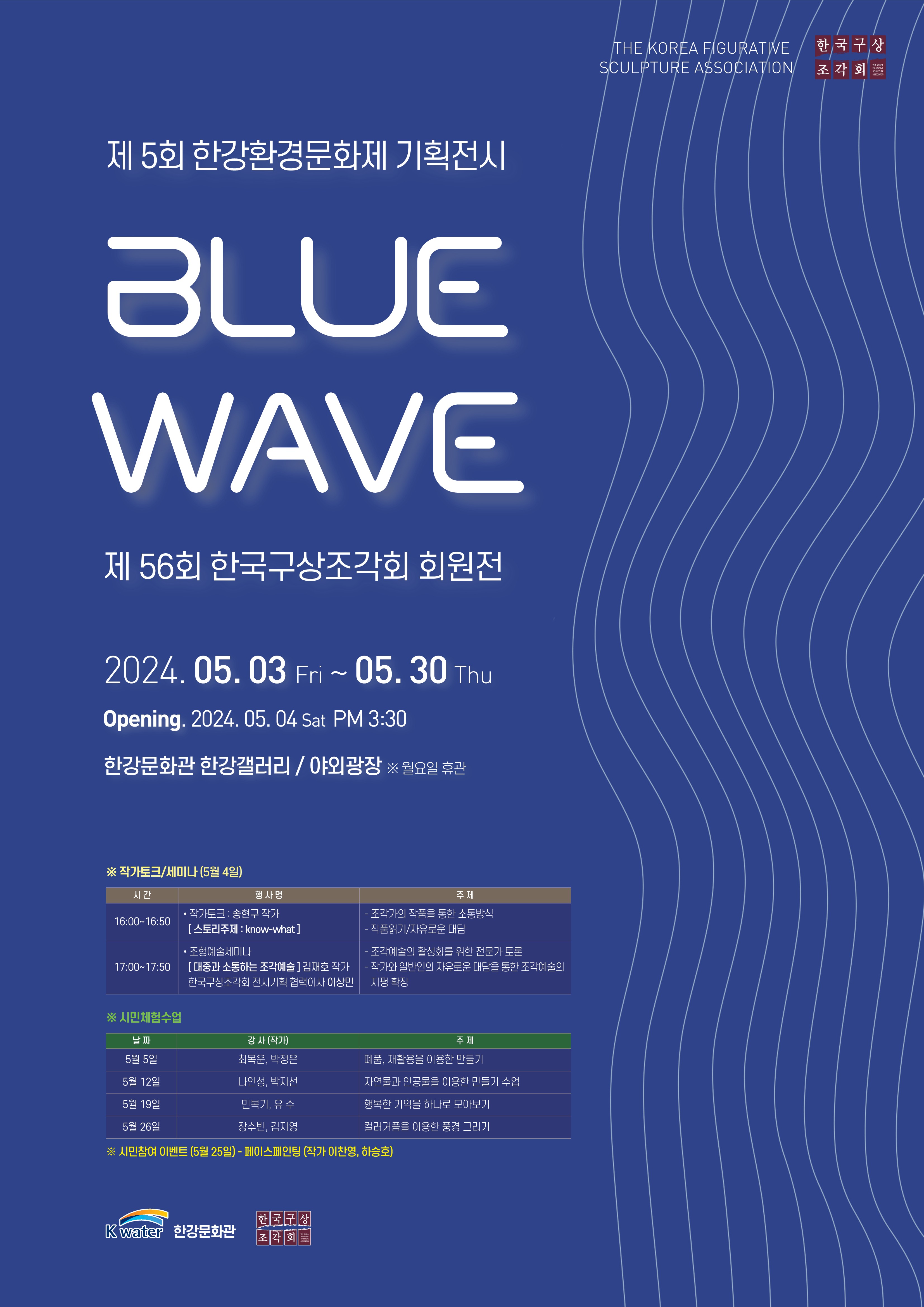 BLUEWAVE 홍보포스터 (2)_1.jpg