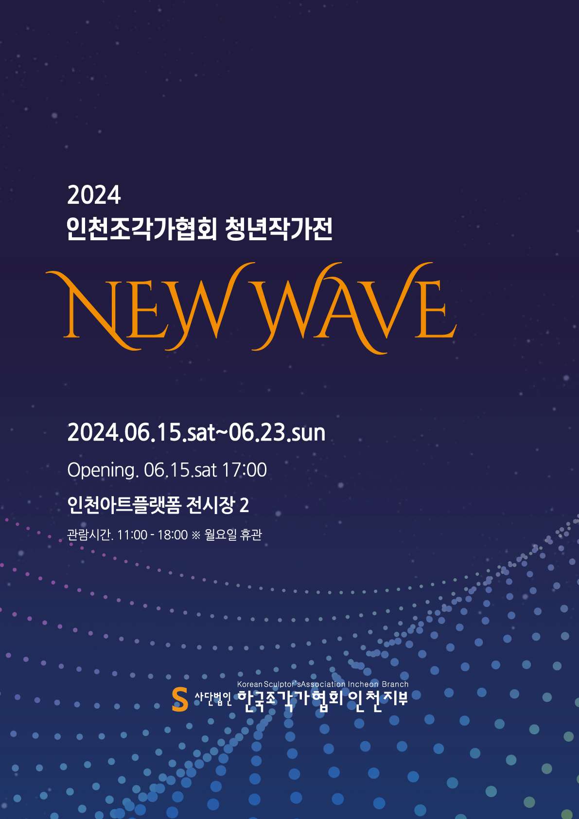 인천지부 2024 청년작가전-포스터.jpg