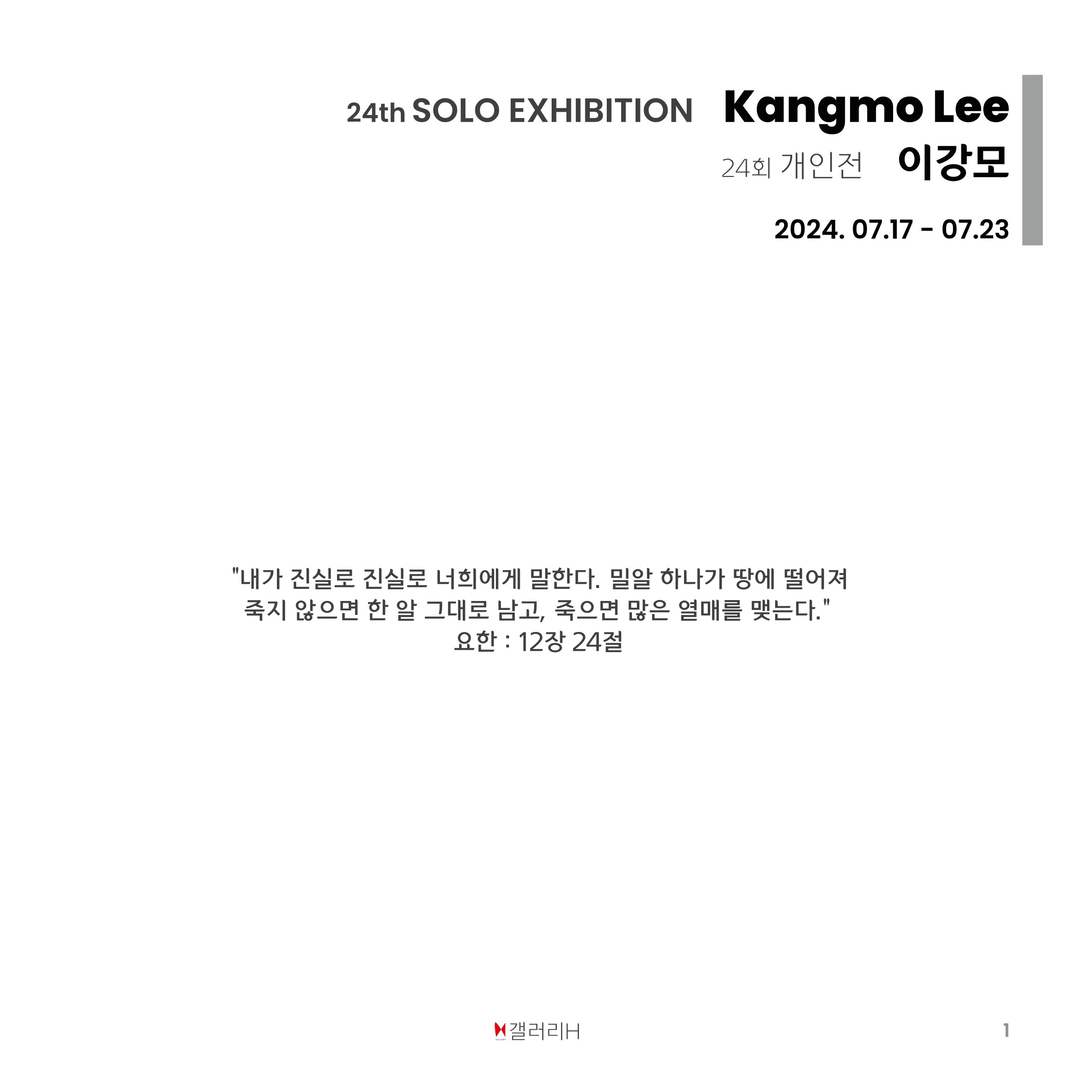 이강모 - 개인전 자료_3.jpg