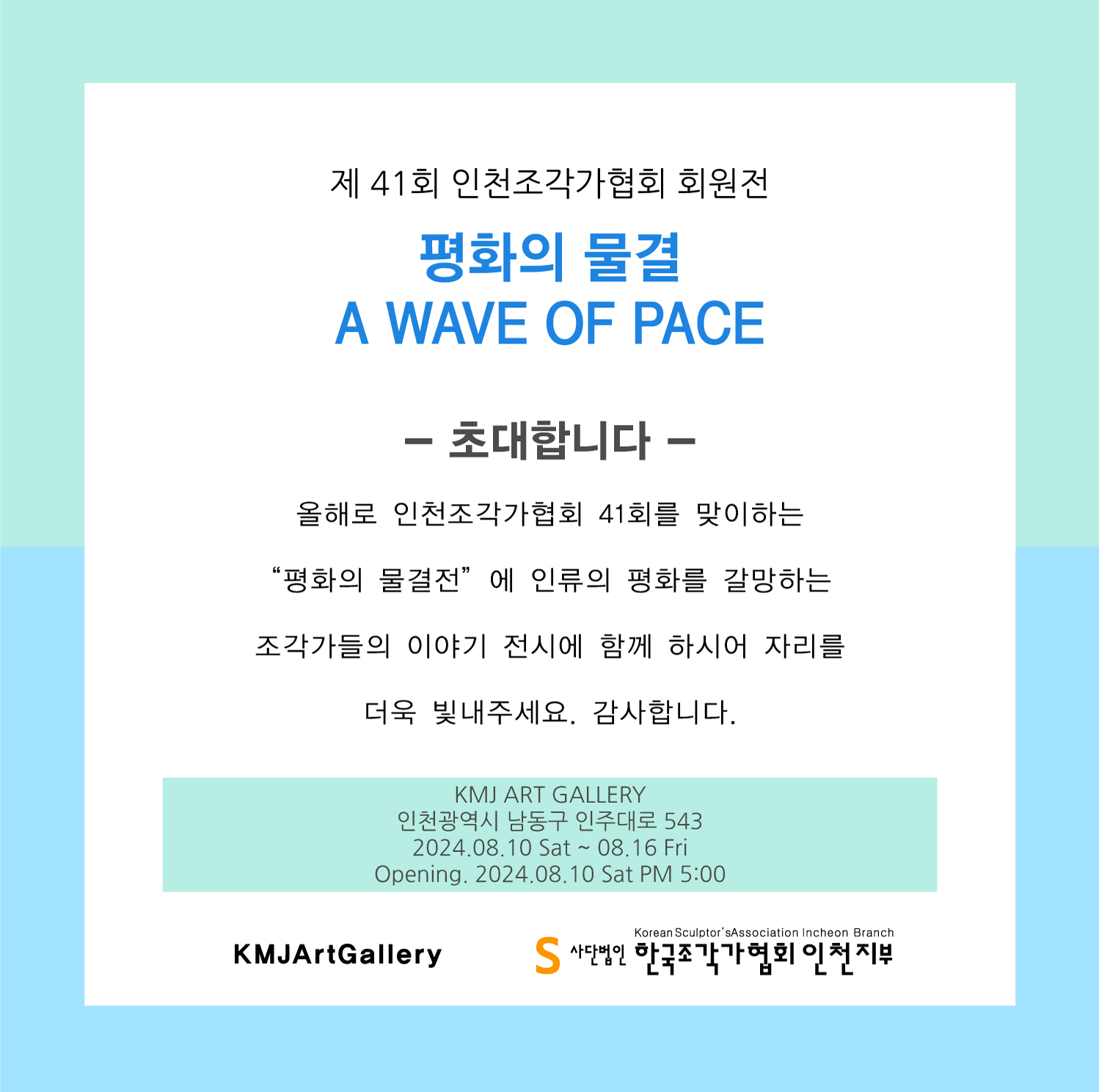 인천지부 초대장.jpg