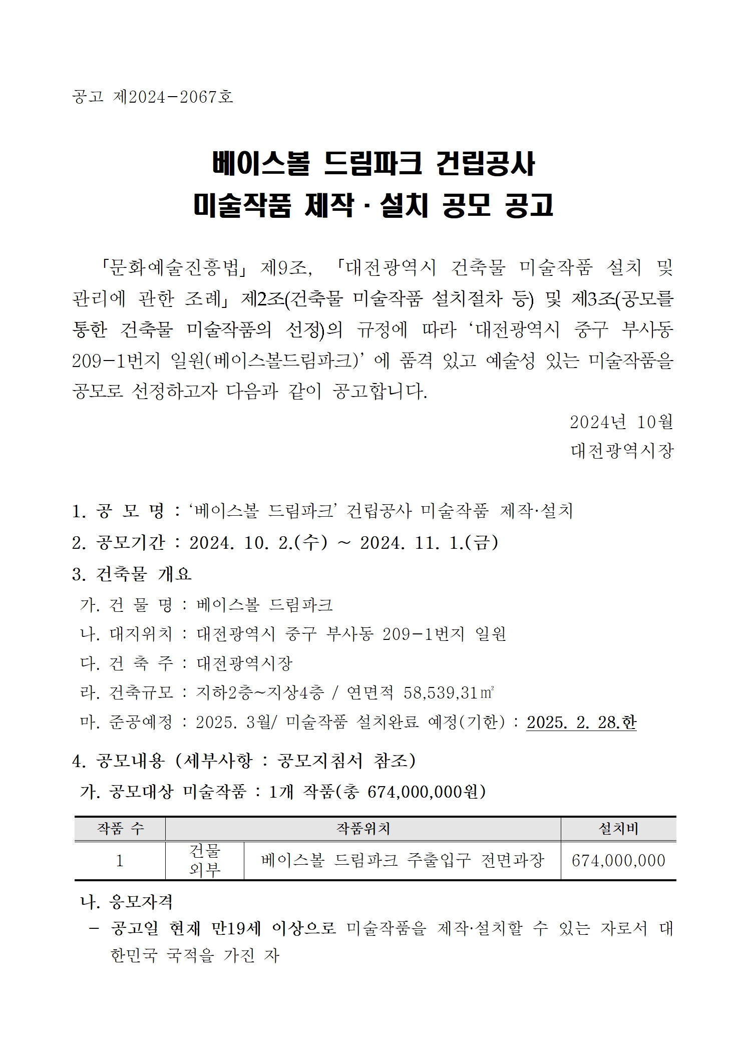 베이스볼드림파크대행 공고문(안)_수정001.jpg