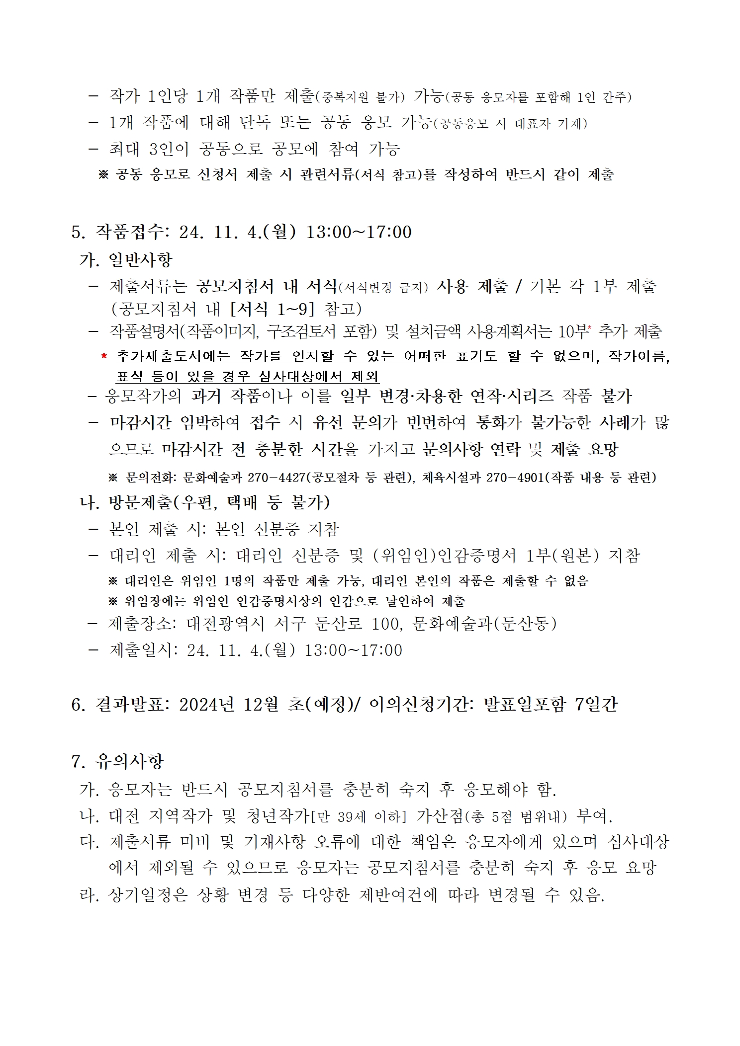 베이스볼드림파크대행 공고문(안)_수정002.jpg